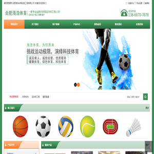 合肥海浩体育设施工程有限公司