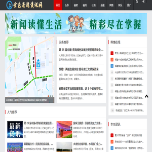 金色港湾资讯网