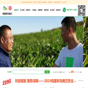 恒基利马格兰种业有限公司