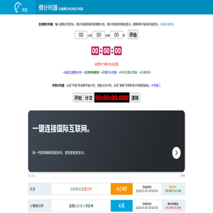 倒计时器