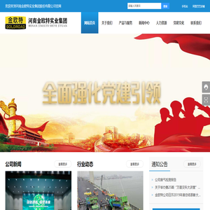 河南金欧特实业集团股份有限公司