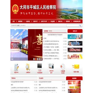 大同市平城区人民检察院