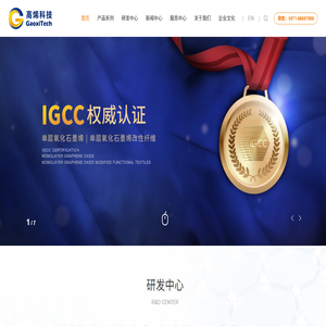 杭州高烯科技有限公司