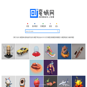 蛮蜗网（3dsnail)