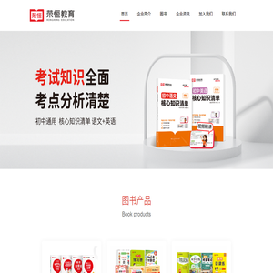 荣恒教育