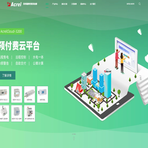电量传感器
