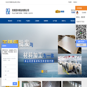 无锡雷丰钢业有限公司