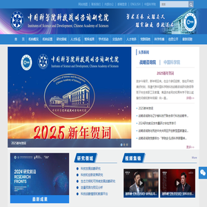 中国科学院科技战略咨询研究院
