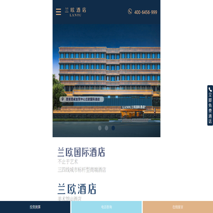 兰欧酒店