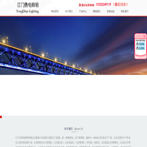 江门市勇电照明有限公司