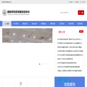 南阳市科技创新创业协会