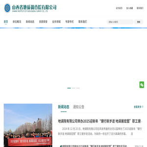 山西省地质调查院有限公司
