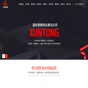 温州讯通网络