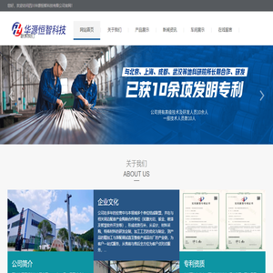 四川华源恒智科技有限公司