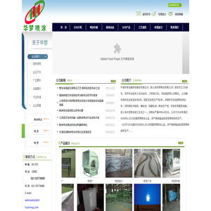 上海喷涂厂
