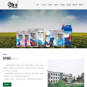 山东鑫星农药有限公司