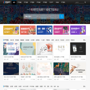 PPT模板免费下载