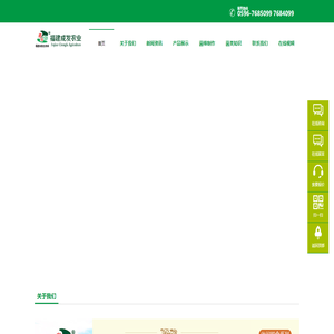 福建成发农业开发有限公司