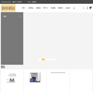 嘉来多箱包店
