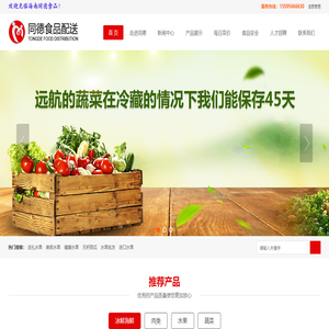 海南同德食品配送有限公司