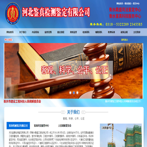 河北鉴真检测鉴定有限公司