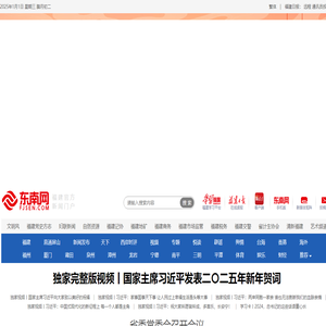 东南网