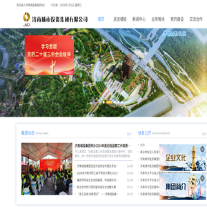 济南城市投资集团有限公司