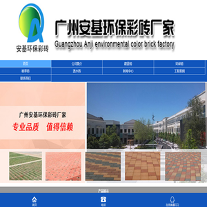 广州环保彩砖,广州透水砖,人行道砖,植草砖,广州安基环保彩砖厂家