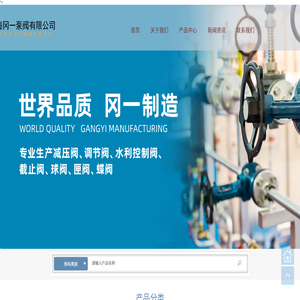 上海冈一泵阀有限公司