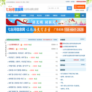 七台河信息网【极速版】免费发布各类信息!