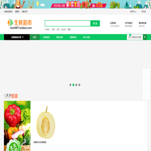 生鲜超市