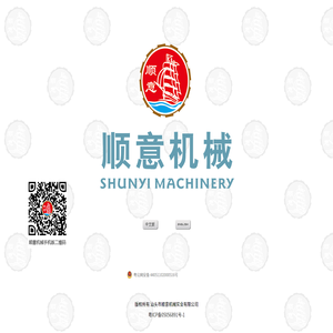 汕头市顺意机械实业有限公司