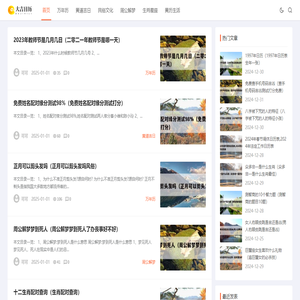 大吉日历