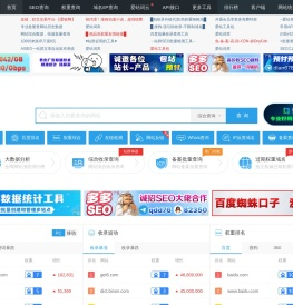 站长工具