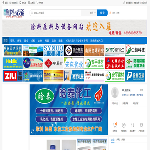 涂料原料与设备网