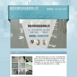 南昌天翔机房设备有限公司,防静电地板,全钢防静电地板,陶瓷防静电地板,机房墙板