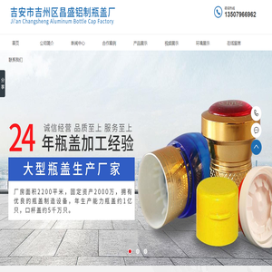 吉安市吉州区昌盛铝制瓶盖厂