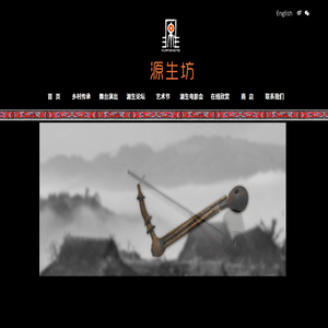 源生坊