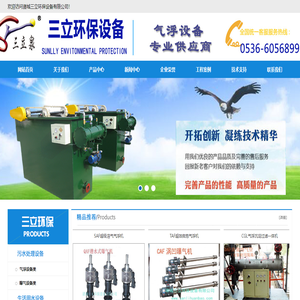 诸城三立环保设备有限公司