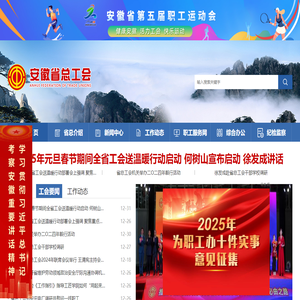 安徽省总工会
