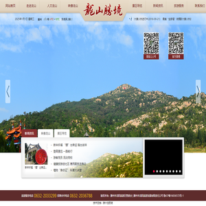 山东滕州龙山胜境风景区