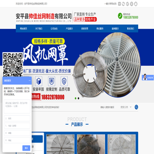 安平县帅佳丝网制造有限公司