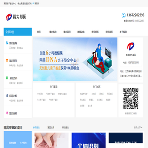 南昌亲子鉴定中心