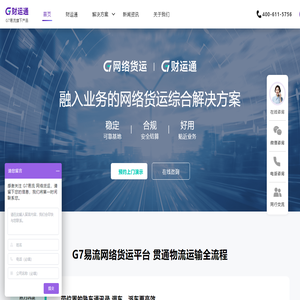G7易流网络货运