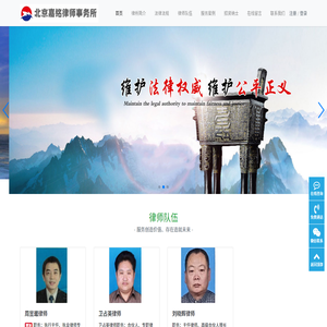 北京市嘉铭律师事务所