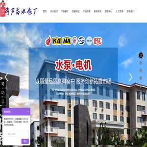 葫芦岛水泵厂有限公司
