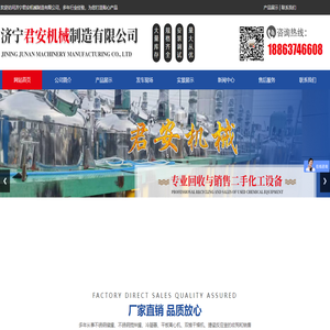 济宁君安机械制造有限公司