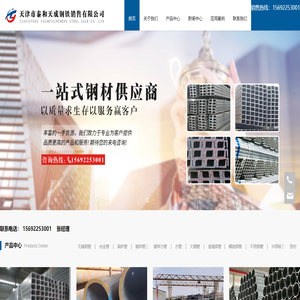 天津市泰和天成钢铁销售有限公司