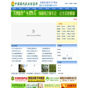 中国现代农业信息网
