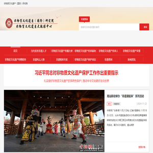 非物质文化遗产（国际）研究院